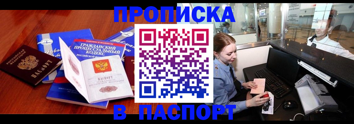 прописка ребенка в Златоусте