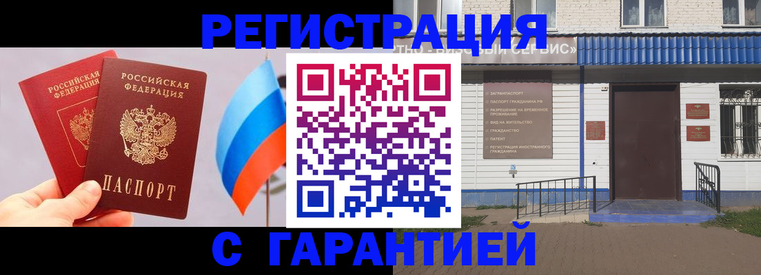 прописка иностранных граждан в Златоусте
