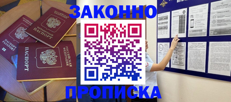 прописка для школы в Златоусте