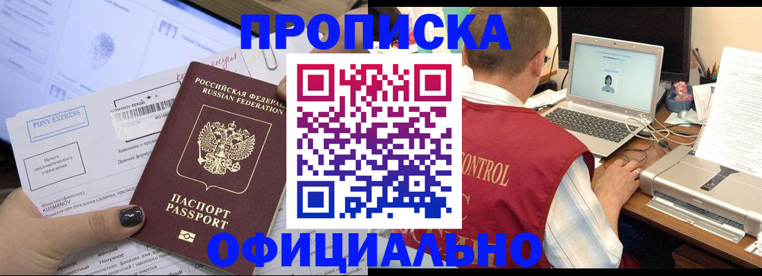 временная регистрация недорого в Златоусте